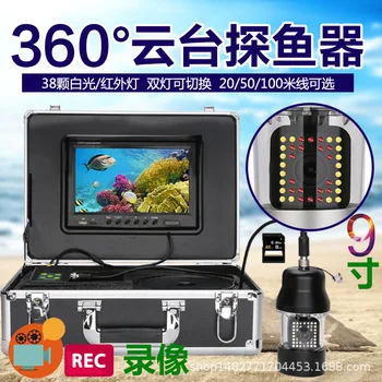 9-дюймовое видео с двойным освещением, вращающееся на 360 градусов, подводный эхолот, скважинный телепросмотр, инструмент для подводной визуальной рыбалки, 50 м
